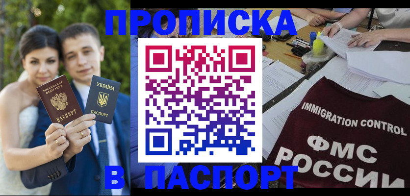 прописка иностранных граждан в Беломорске